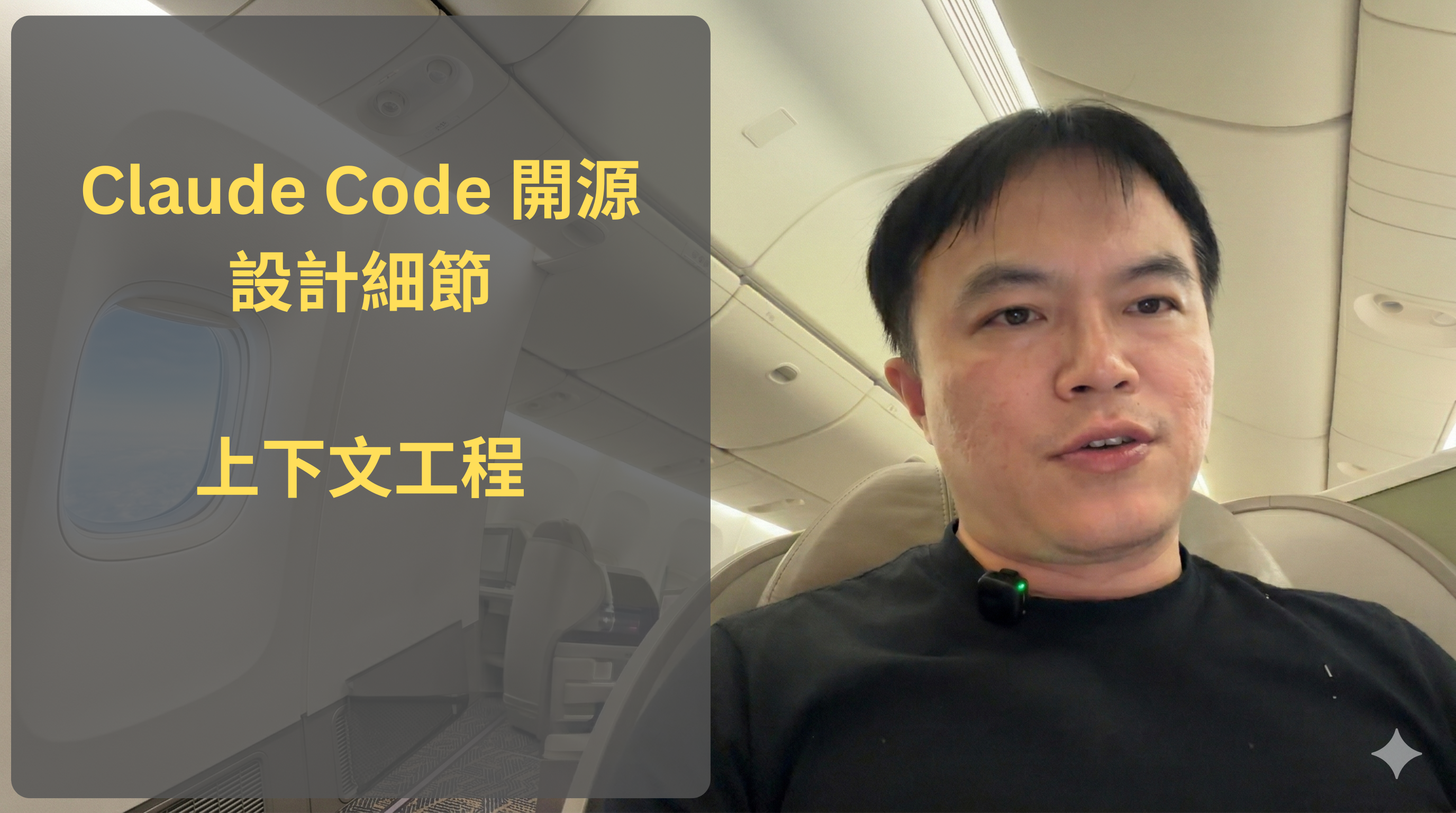 Claude Code 開源設計細節：上下文工程