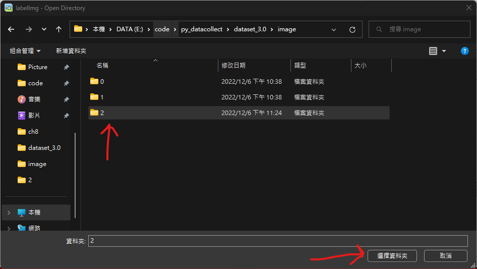 選擇資料夾