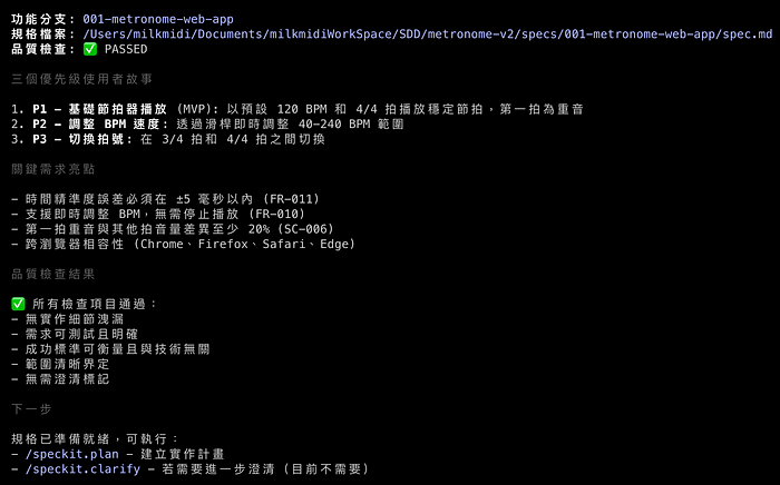 生成的 spec 文件