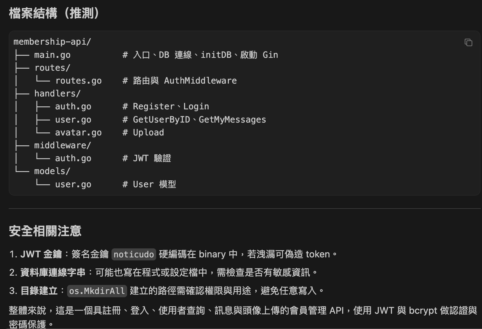 AI 推測出的檔案結構