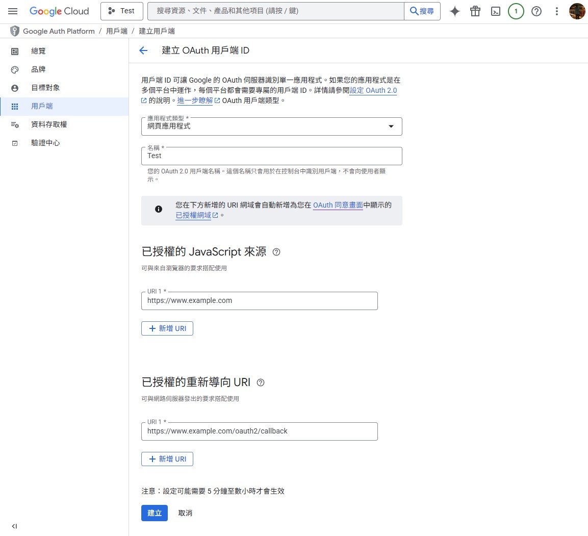 填寫重新導向 URI