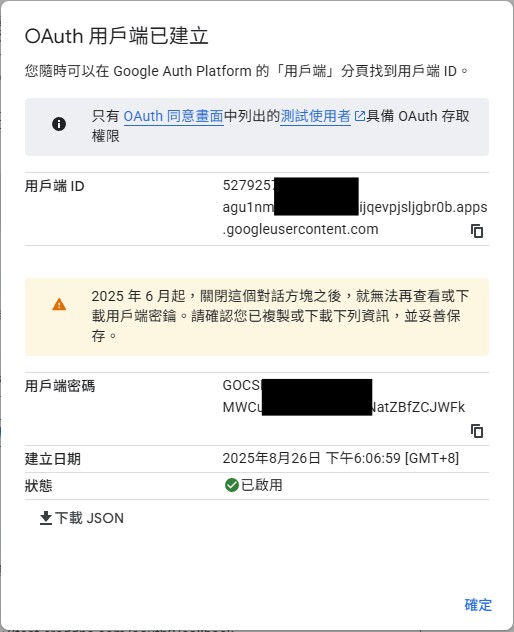 記錄 Client ID 與 Client Secret